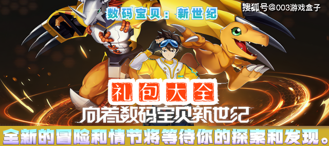 数码宝贝tri