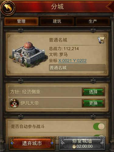 文明霸业