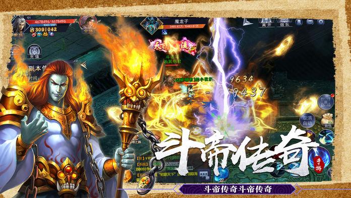 斗帝传奇