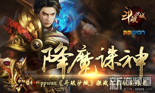 斗破沙城