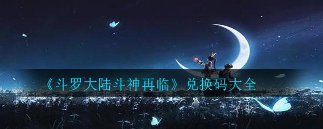 斗神无双