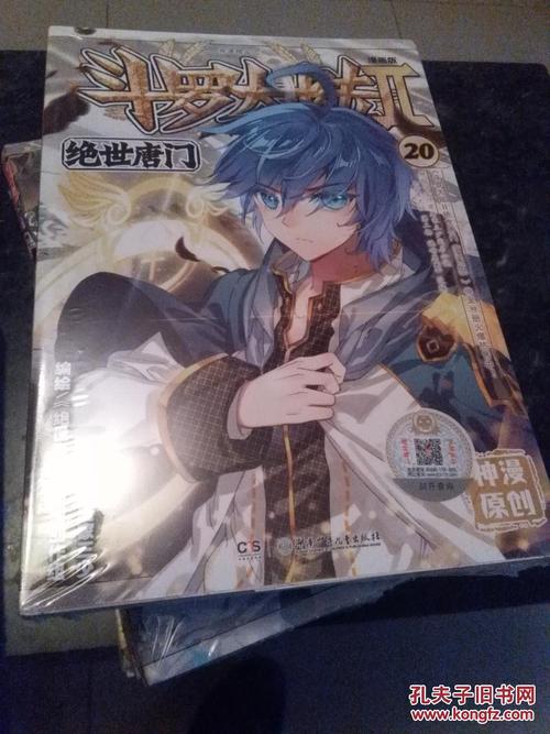 斗罗大陆2绝世唐门