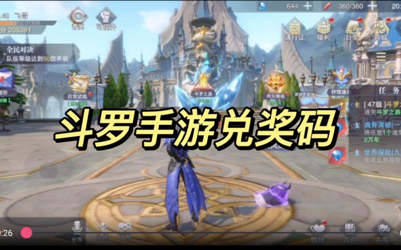 斗罗大陆魂师对决手游