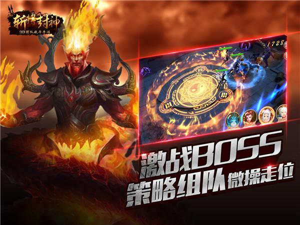 斩将封神