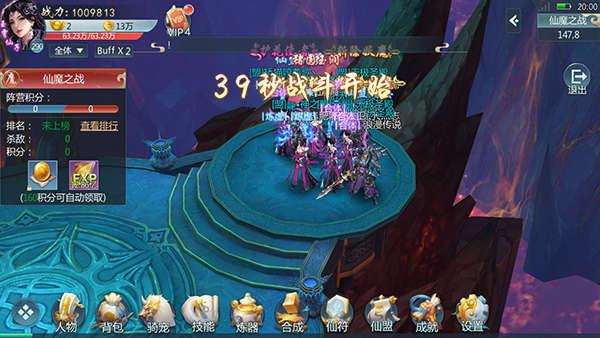 新仙魔九界