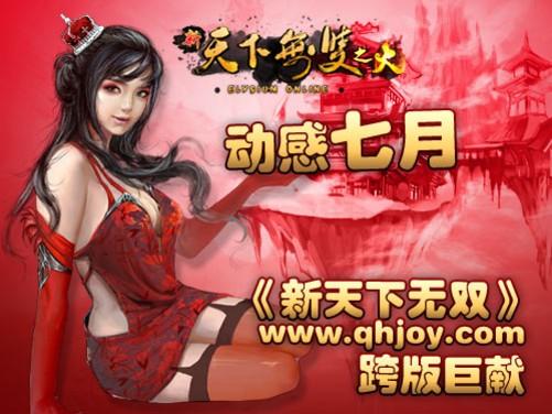 新天下无双