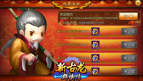 新古龙群侠传
