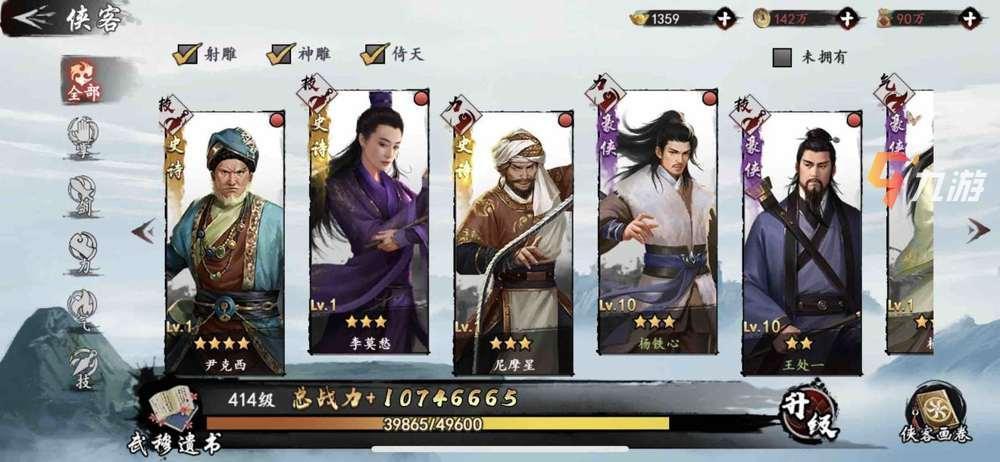 新射雕群侠传之铁血丹心