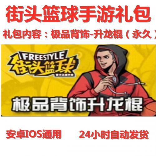 新街头篮球