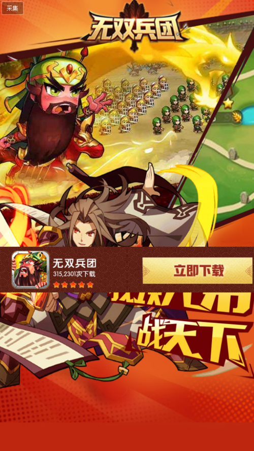 无双兵团