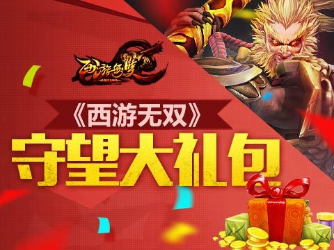 无双西游