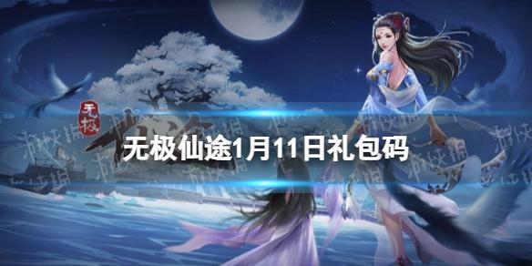 无极仙途