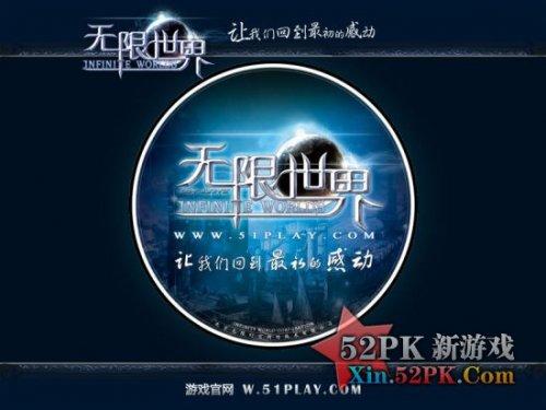 无限世界