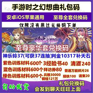 时之幻想曲