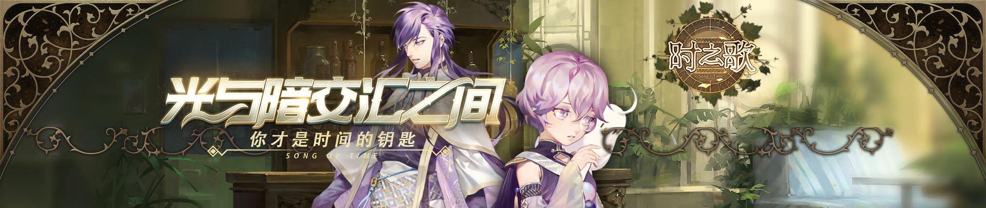 时之歌