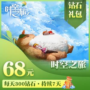 时空之旅