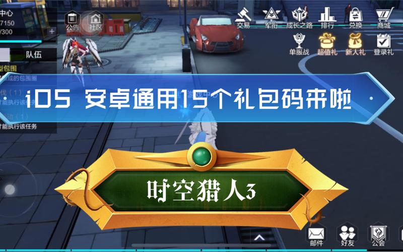 时空猎人3