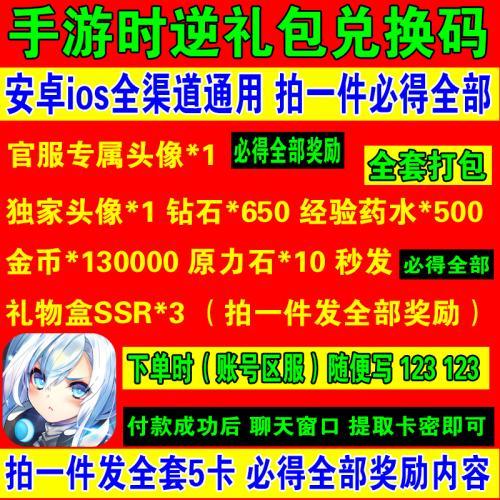 时逆