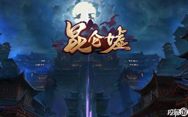 昆仑墟