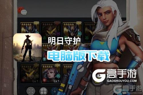 明日守护