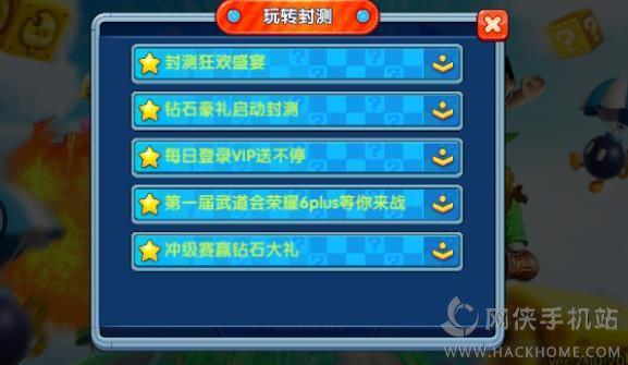 明星大乱斗3D