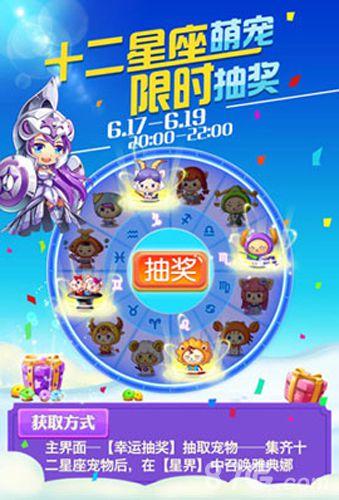 星座联萌