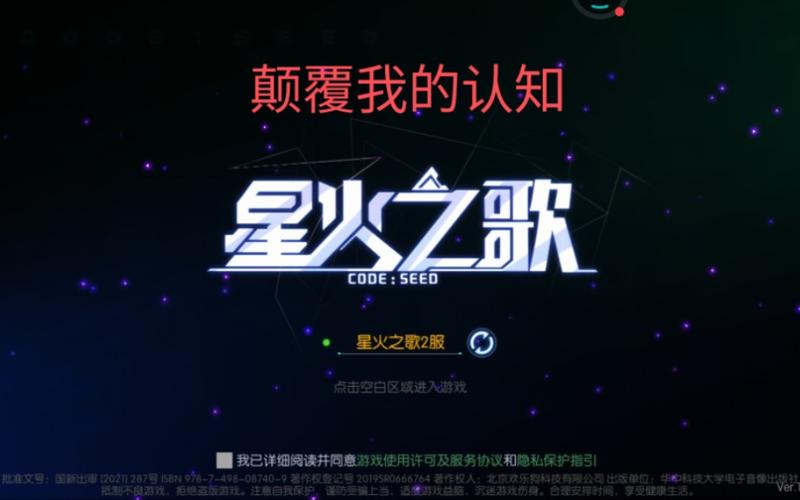 星火之歌