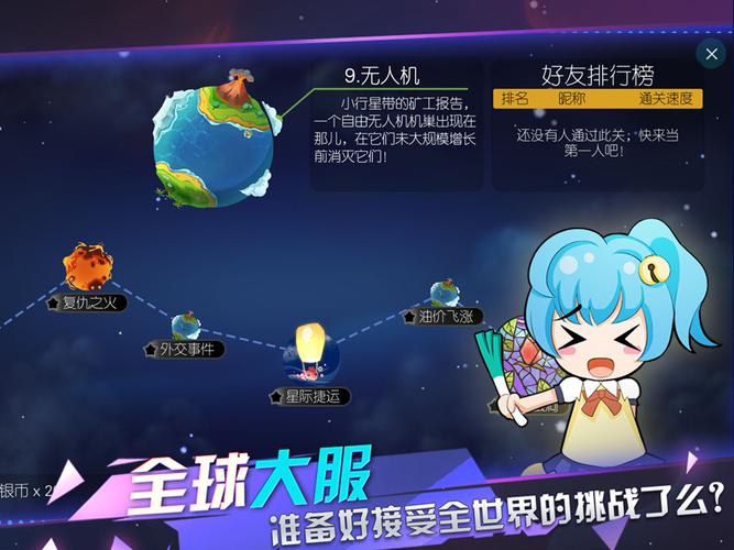 星球连萌
