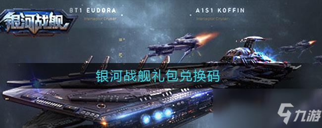 星舰起航