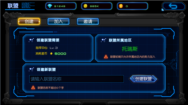 星际联盟