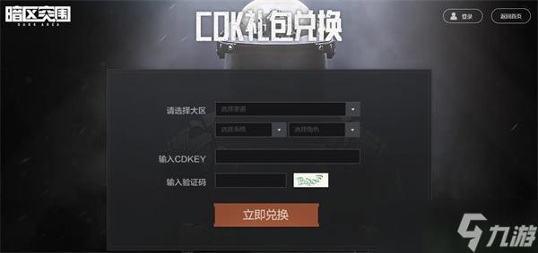 暗区突围
