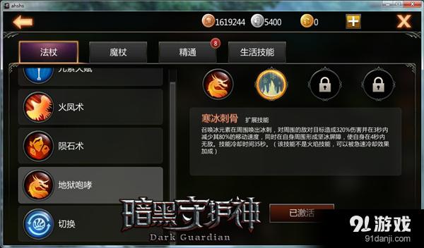 暗黑守护神