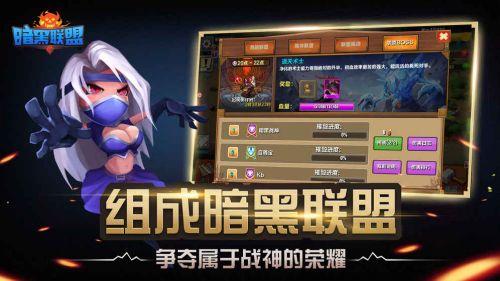 暗黑联盟手游