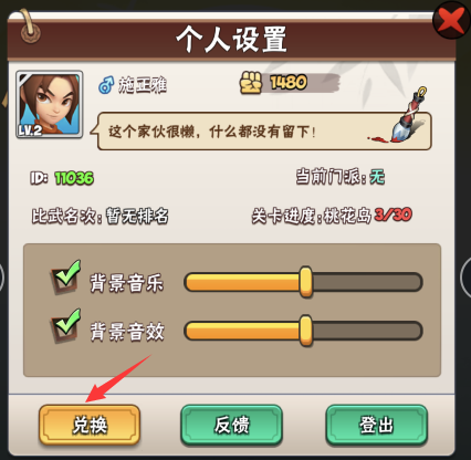 暴走群侠传