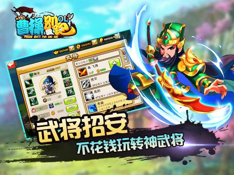 曹操别跑OL