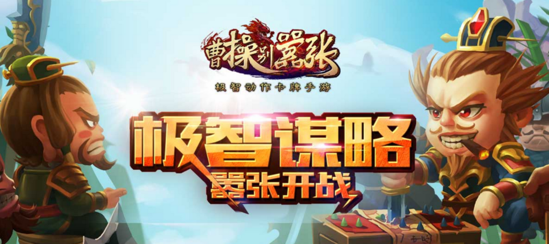 曹操别嚣张