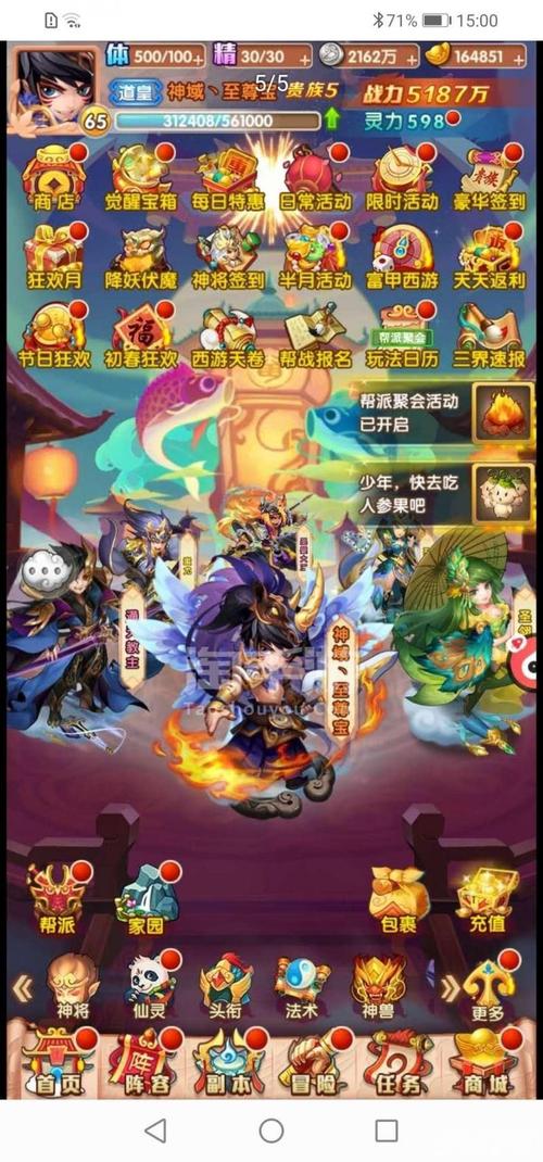 有魔性西游