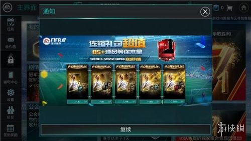 未来足球