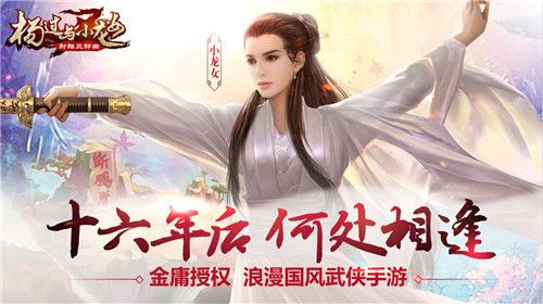 杨过与小龙女