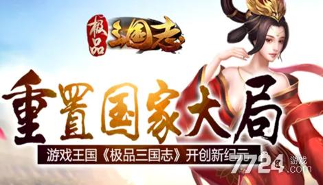 极品三国