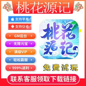 桃花源记