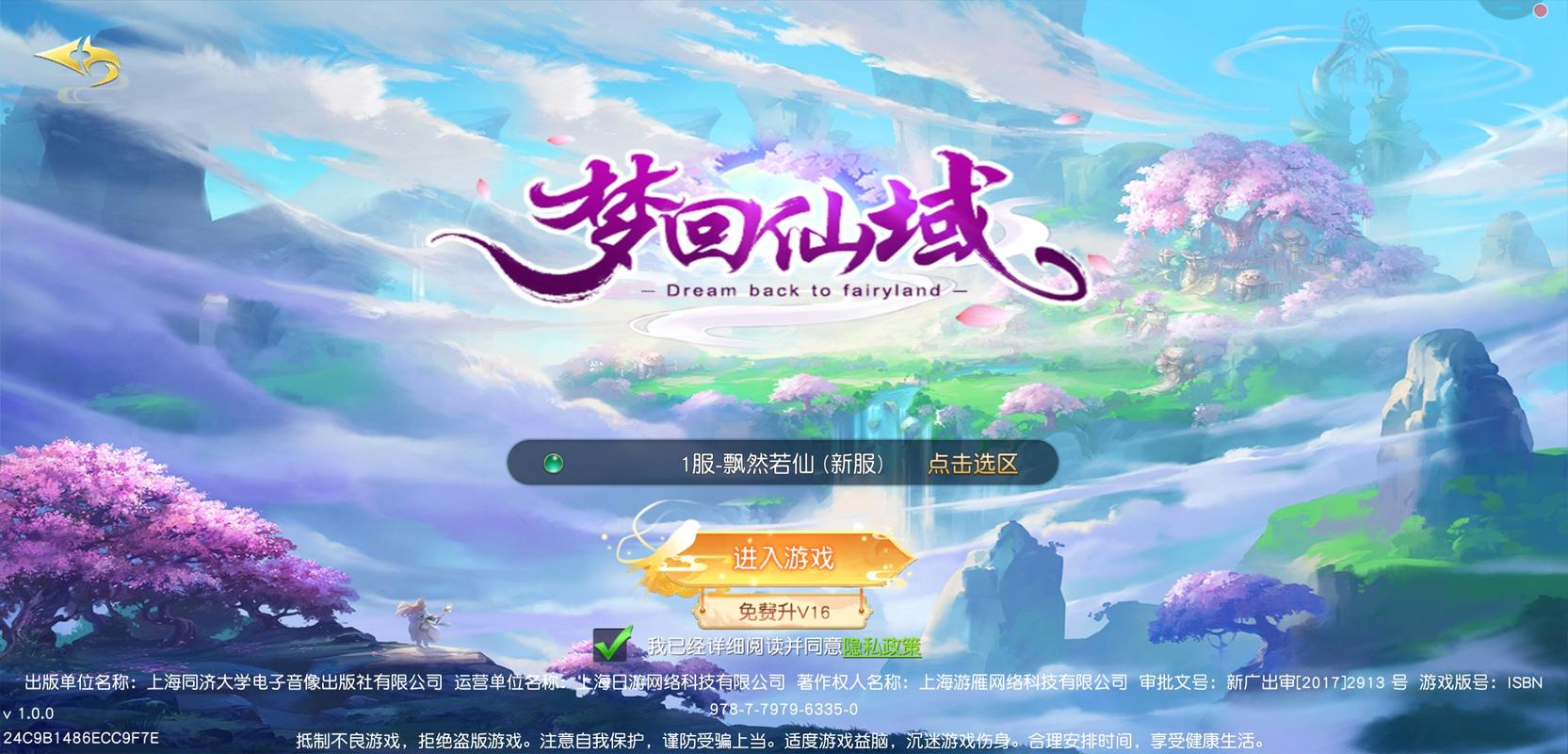 梦回仙域