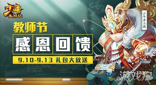 梦回西游记