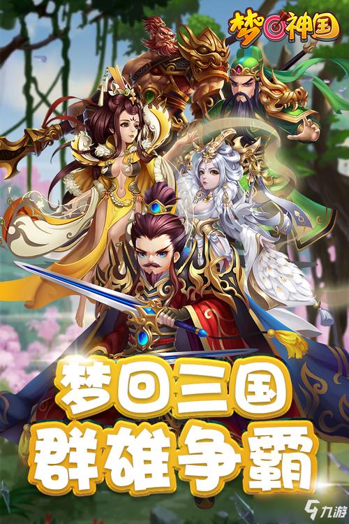 梦回神国