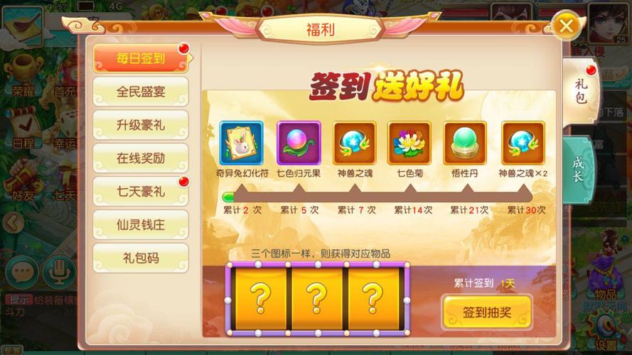 梦幻仙语