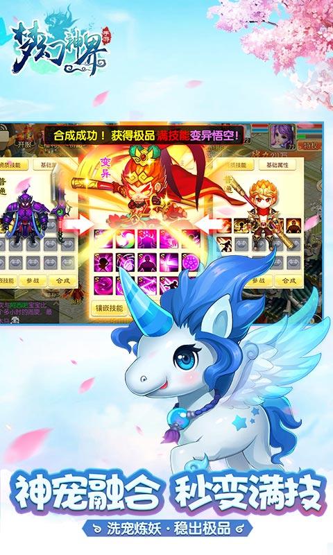 梦幻神界