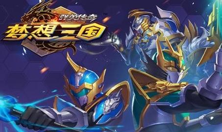 梦想三国志