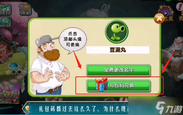 植物大战僵尸2平安时代内购绿色版