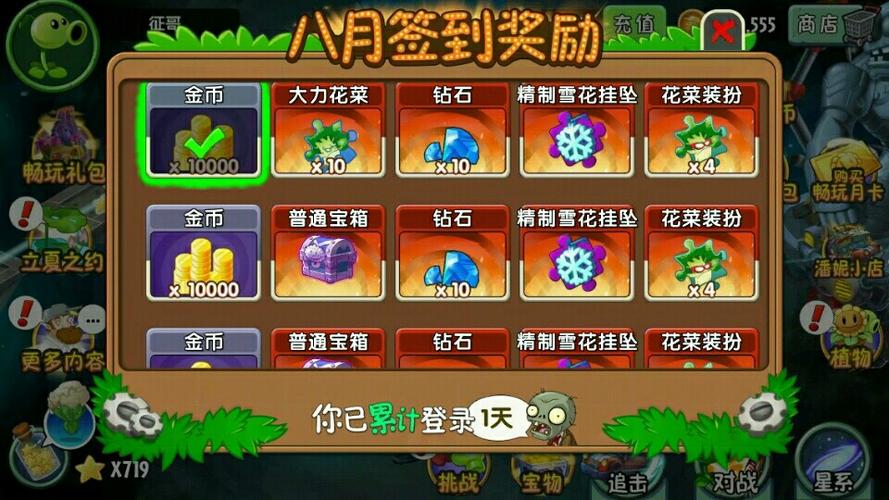 植物大战僵尸2踏春季