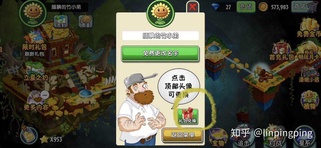 植物怒战僵尸王